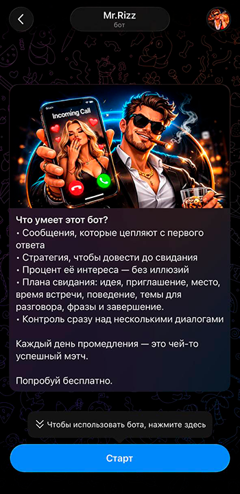 Скриншот Telegram-бота Mr. Rizz с вариантами сообщений и анализом диалога